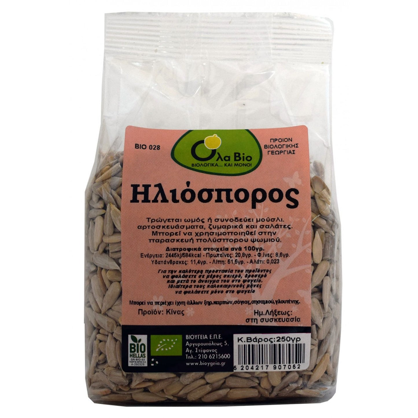 Ηλιόσπορος ψίχα bio 250gr