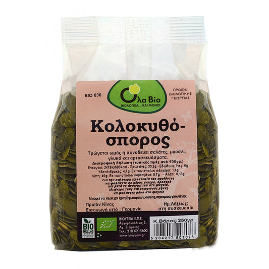 Κολοκυθόσπορος ψίχα bio 250gr