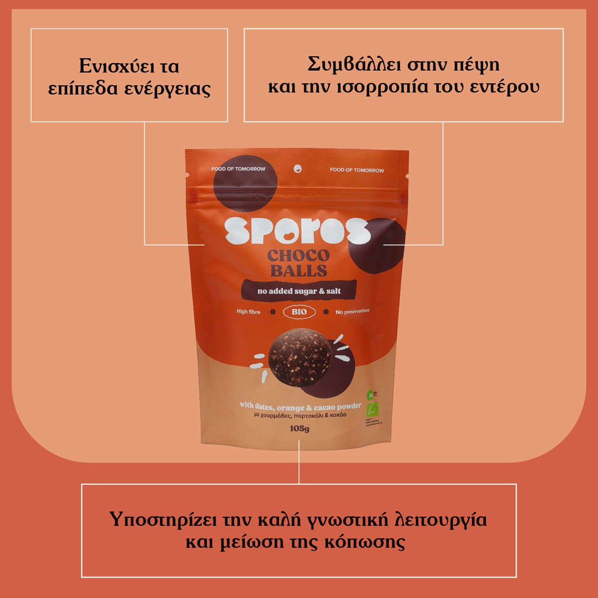 sporos choco balls μπαλακια ενεργειας με κακαο καρυδα και βρωμη συσκευασια 105g