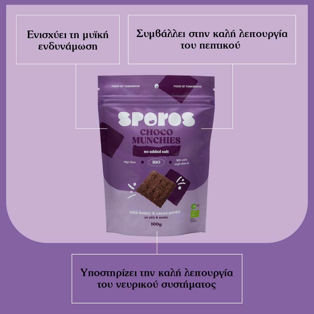 sporos choco munchies θρεπτικα mpiskota vromis me kakao kai meli συσκευασια 85g
