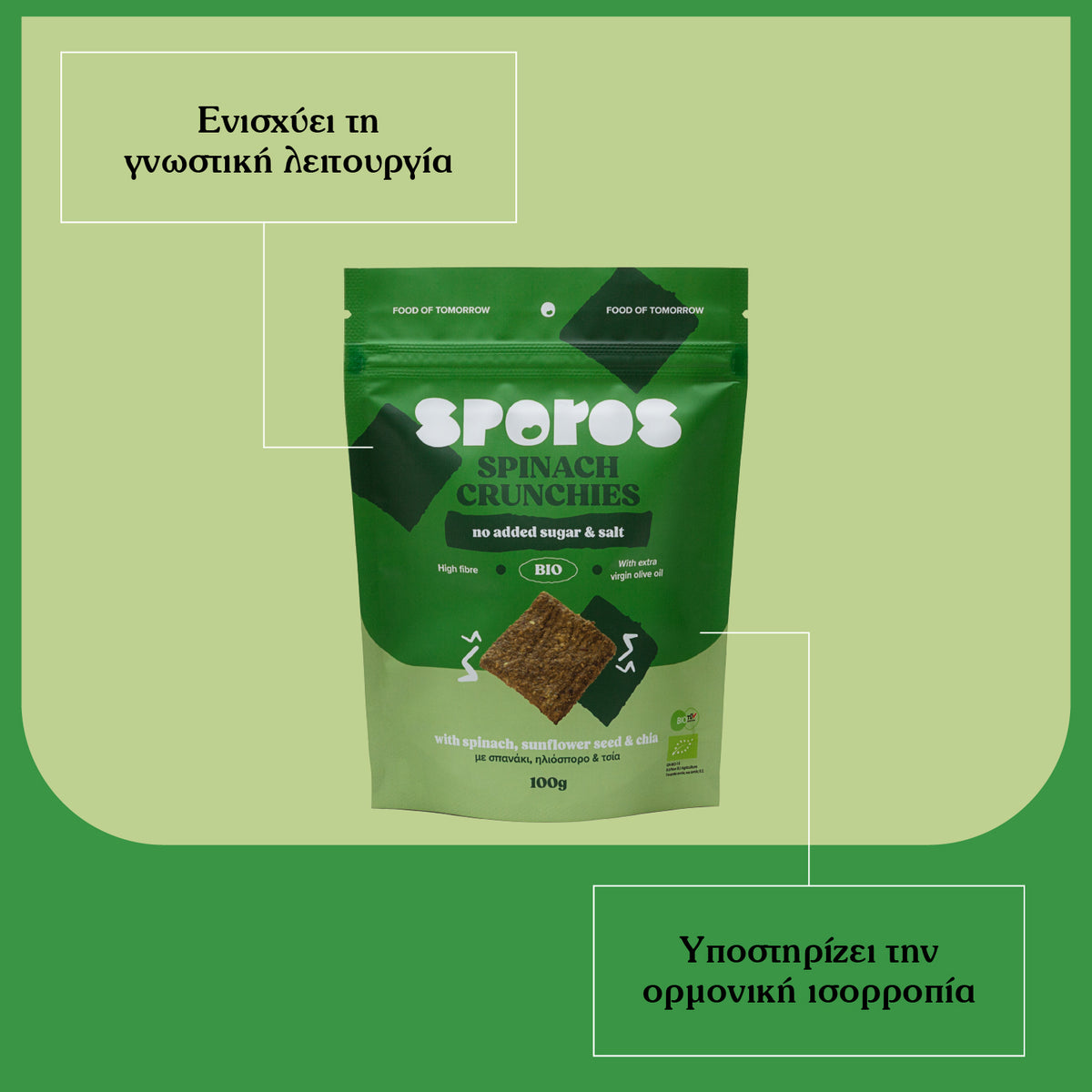 sporos spinach crunchies αλμυρα krakers vromis me spanaki me elaiolado kai sporous συσκευασια 85g
