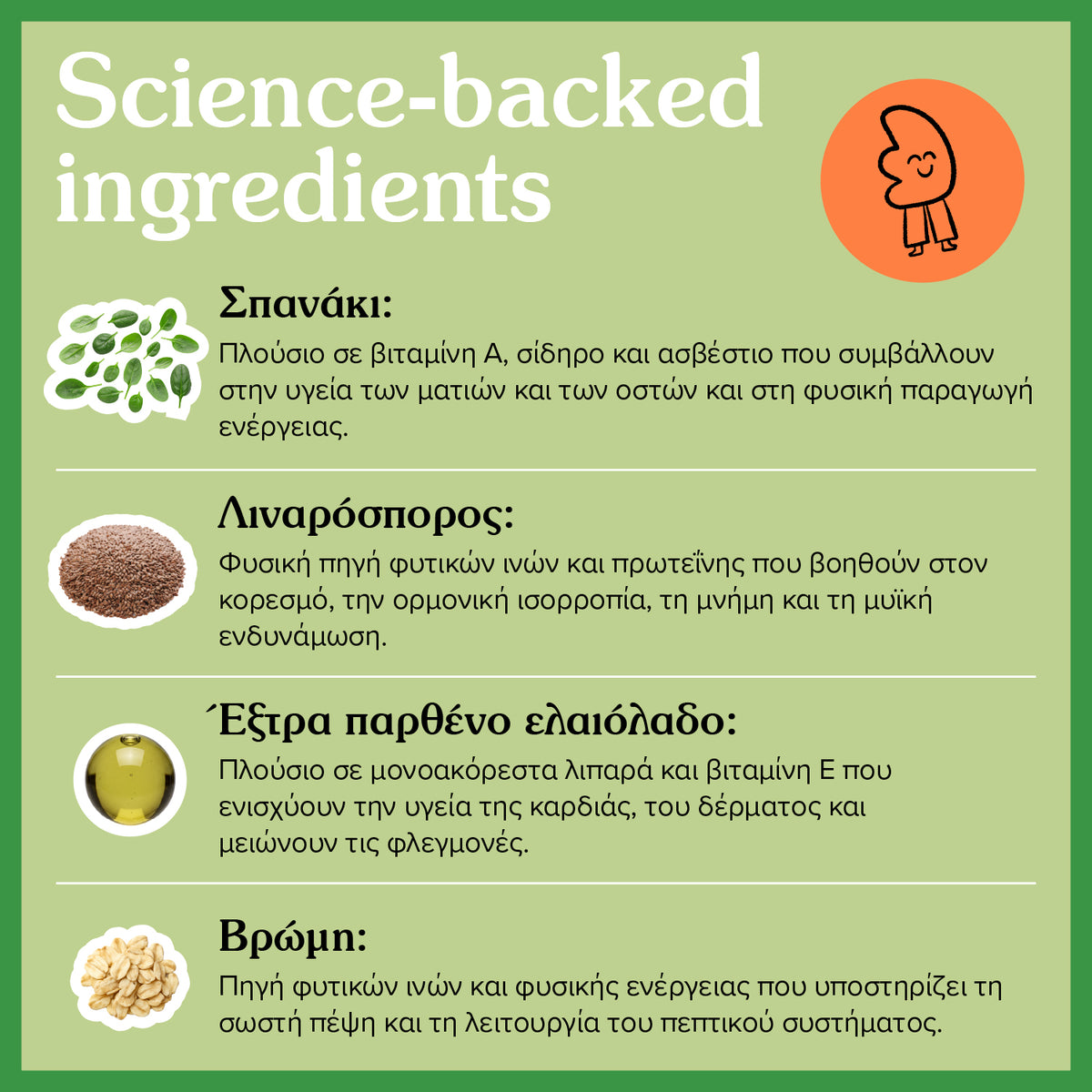 sporos spinach crunchies αλμυρα krakers vromis me spanaki me elaiolado kai sporous συστατικα 